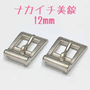 ナカイチ美錠（内径12mm）【ソフトニッケル(2個入り）】JBK-14