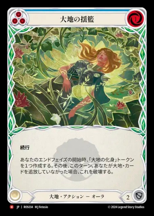 ROS034【JP】『RF』【Earth】大地の揺籃/Earth's Embrace 画像