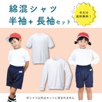 【オンライン限定】サイズが選べる！お得な綿混シャツ半袖＆長袖セット【今だけ送料無料】／1878K_1878LK