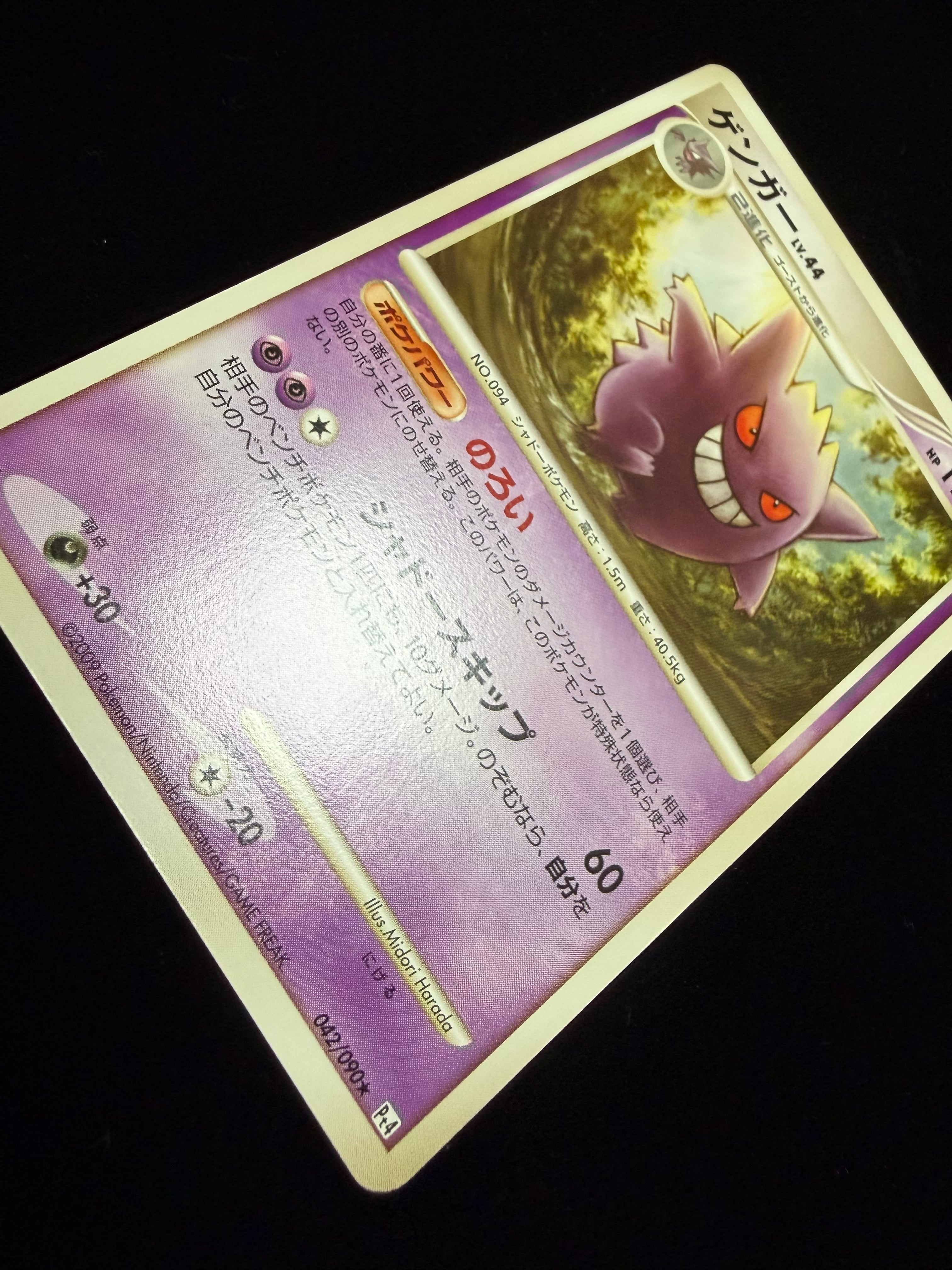 ポケモンカード　ゲンガーLv44 042/090 新入荷‼️ゲンガー Lv44 042/090【状態A】 | frontier トレカ専門店