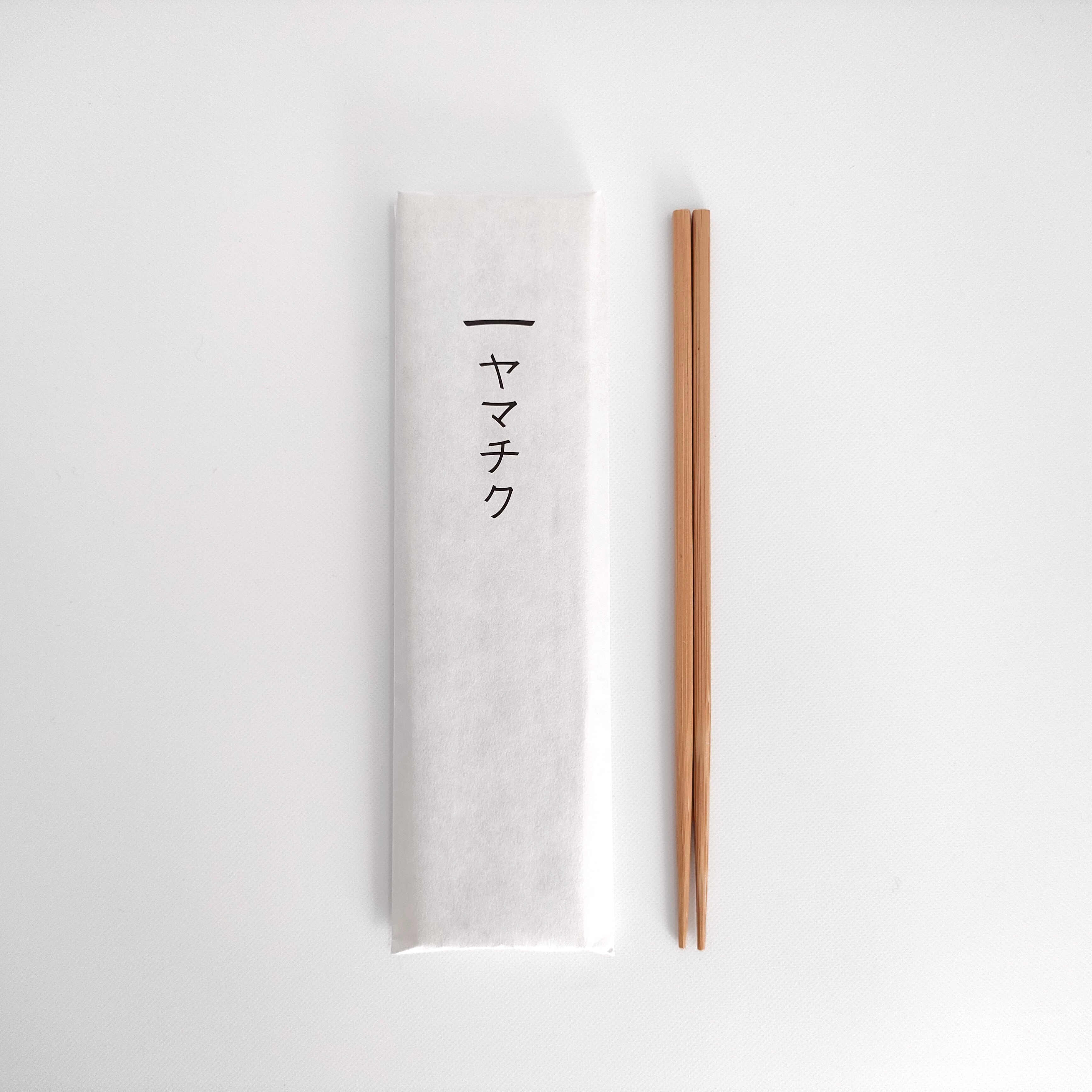 ヤマチク スス竹箸 23cm(10膳組)