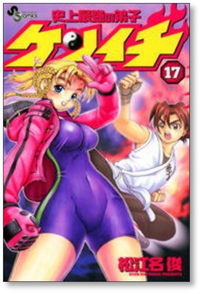 史上最強の弟子ケンイチ　非全巻セット　松江名俊　漫画　コミック 分売】 史上最強の弟子 ケンイチ 松江名俊 [41-50巻 10冊セット