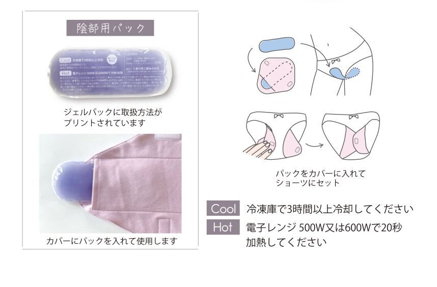 ラルル フェムテック 桔梗 ジェルパック 温活