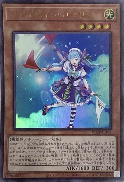 【Bランク】ステイセイラ・ロマリン(ウルトラ)