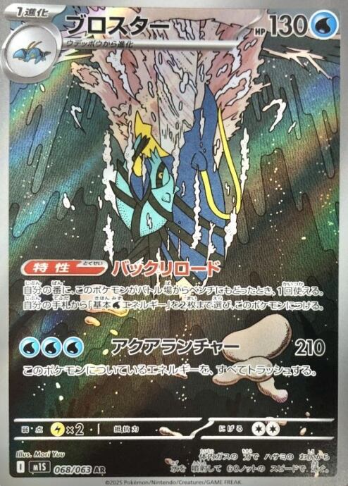 【美品】ブロスター(AR)