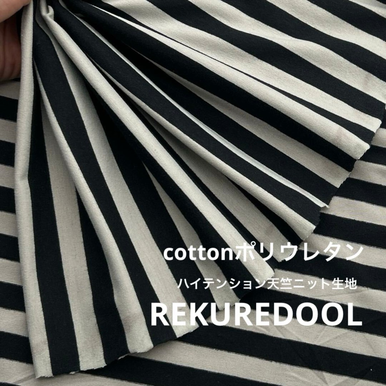 ★NY991◆3.9m◆ラスト1点!綿ポリウレタン混ハイテンション天竺ニット生地◆ボーダー◆ブラック×グレー系