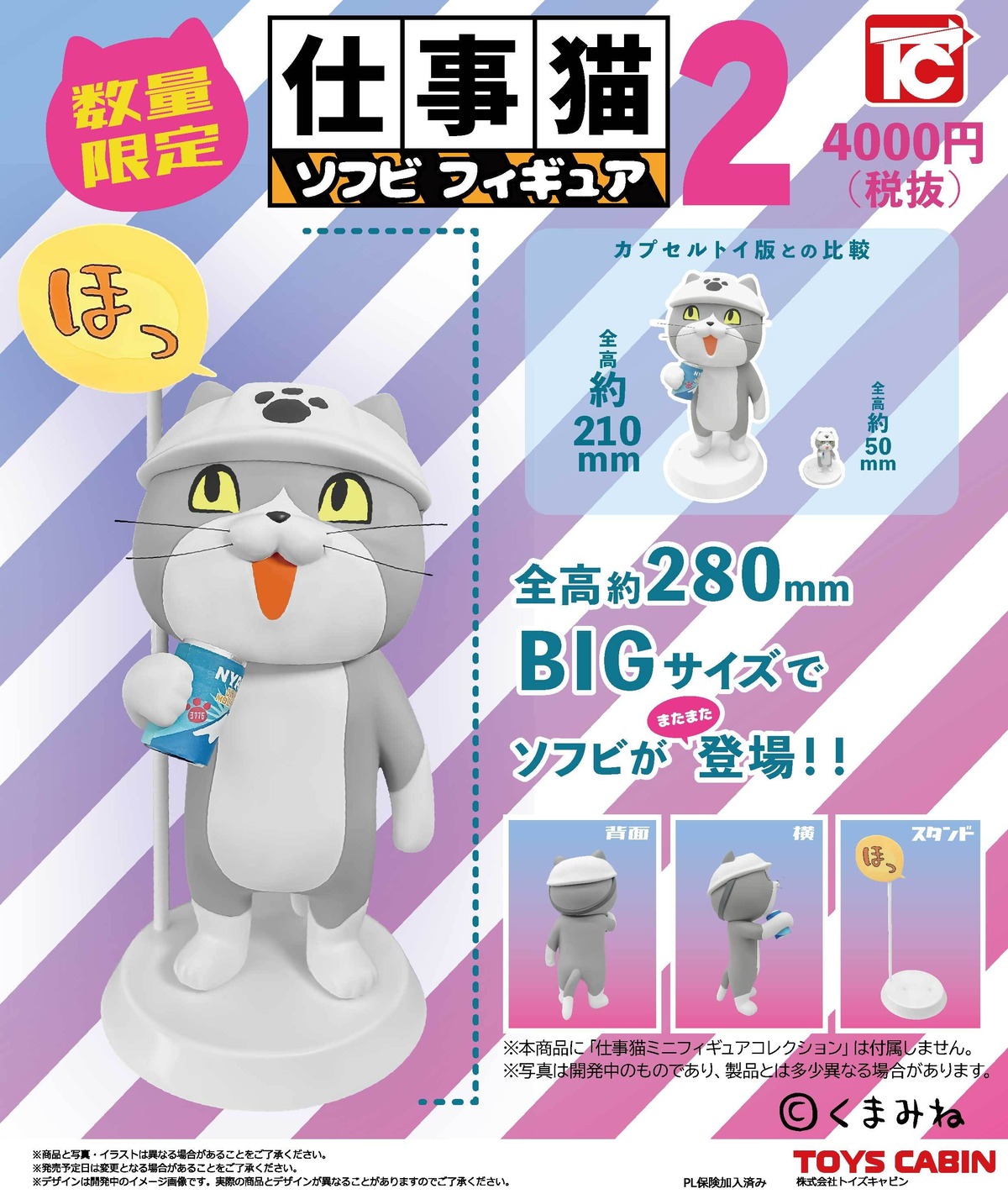 店頭販売商品】仕事猫 ソフビフィギュア2「コーヒーを飲みます 