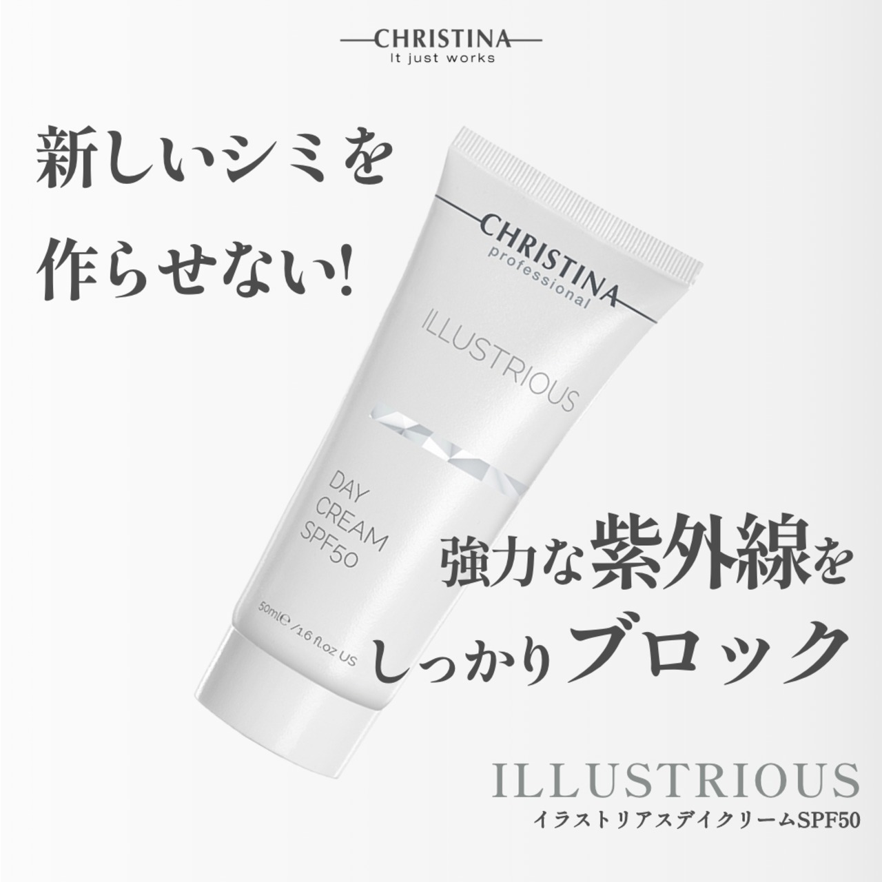 イラストリアス　デイクリームSPF50