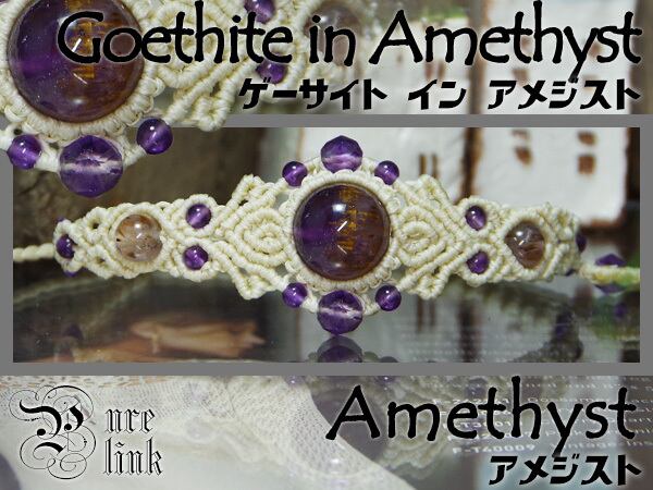レア★慈愛をもたらす魔石『ゲーサイトインアメジスト』『アメジスト』マクラメ編みブレスレット