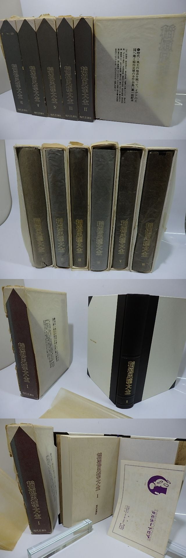稲垣足穂大全 全6巻揃 / 稲垣足穂 [26309] | 書肆田高