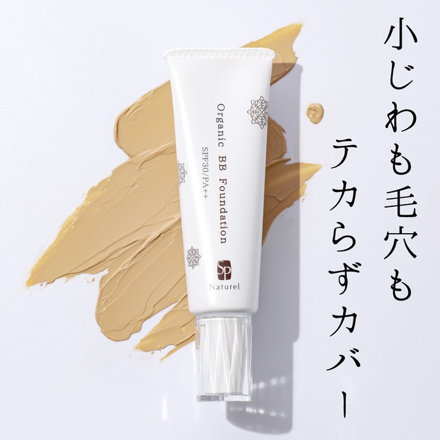 naturel ナチュレルSP オーガニックBBファンデーション　ナチュラル　35g SPF30 PA++（日焼け止め BBクリーム クリームファンデーション UVファンデーション シミ シワ 陶器肌 UVカット 毛穴 シミ カバー力 保湿）