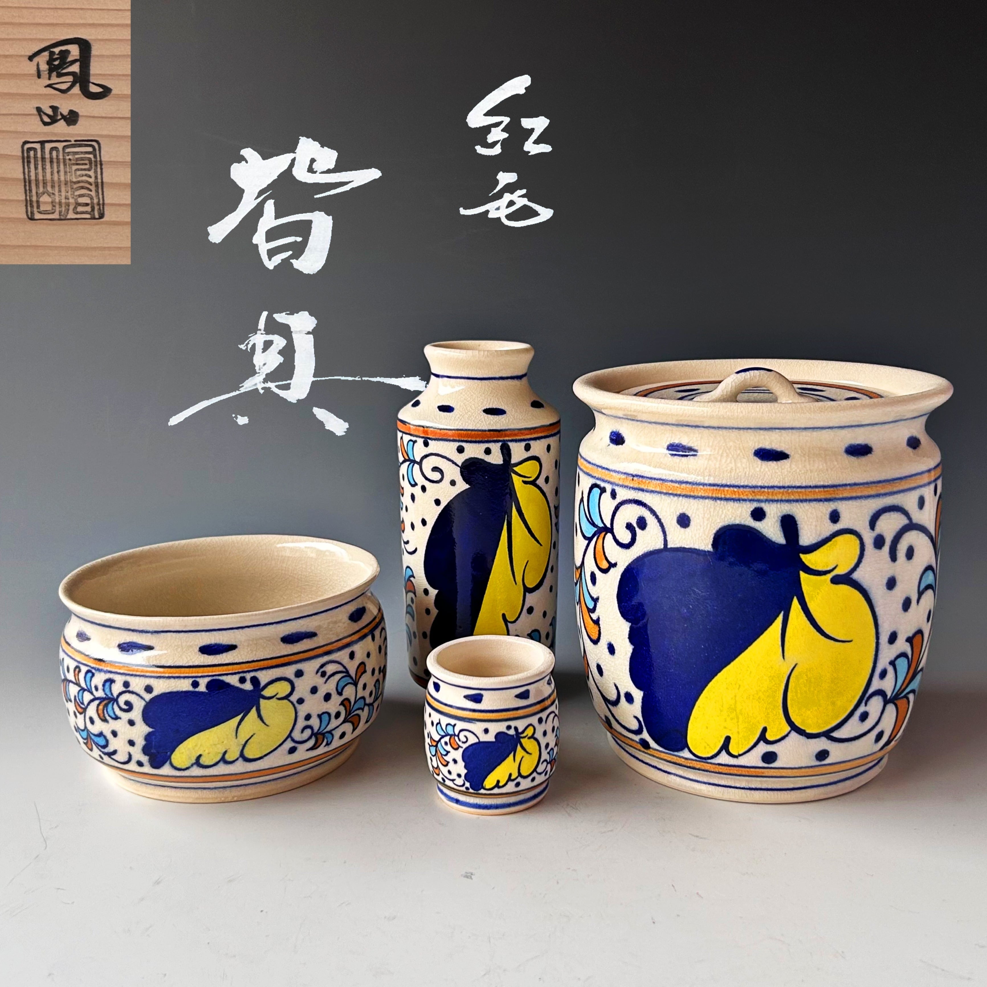 茶道具 紅毛 オランダ 皆具 横田鳳山 共箱 水指 尺立 建水 蓋置 茶道具 紅毛 オランダ 皆具 横田鳳山 共箱 水指 尺立 建水 蓋置
