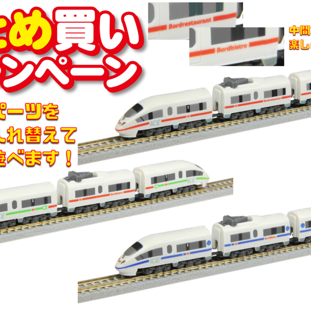 J5000特別価格品> Zショーティー ICE3(BR406)得々コンプリートセット J5000特別価格品> Zショーティー ICE3(BR406)得々コンプリートセット