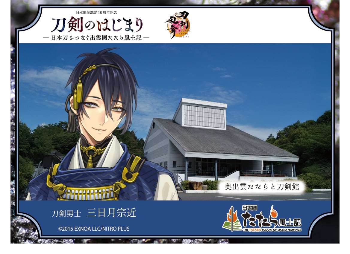 刀剣乱舞万屋本舗 通信販売所