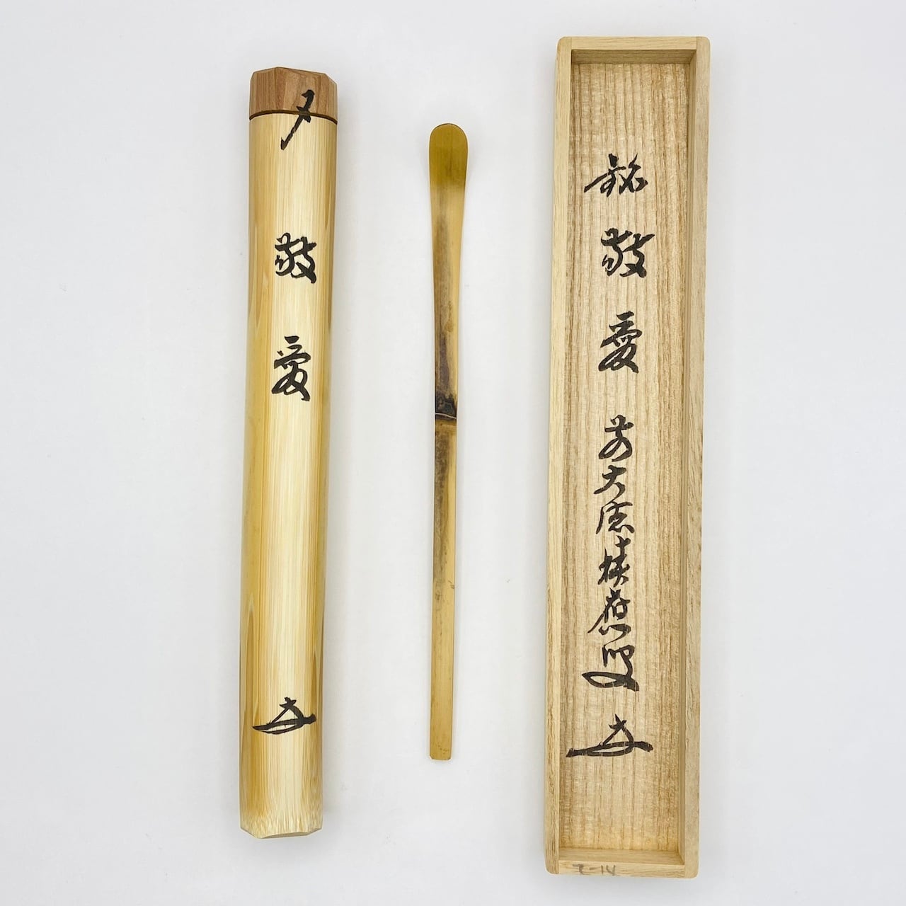 新古】茶杓 「若葉」 高橋悦道師 共筒・共箱入 | 茶道具 錦玉堂