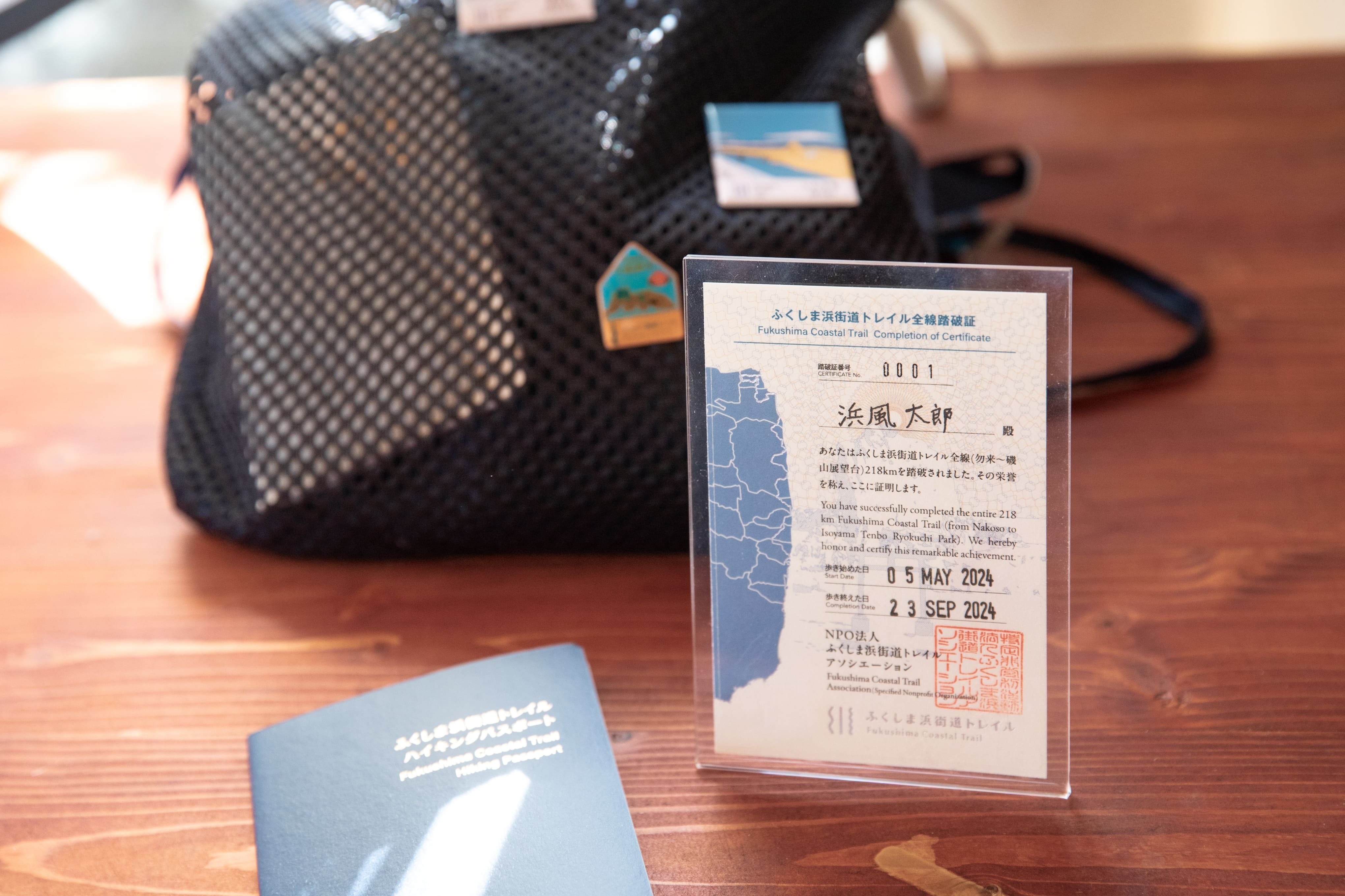 全線踏破証明書/Trail Completion Certificate | Fukushima coastal trail