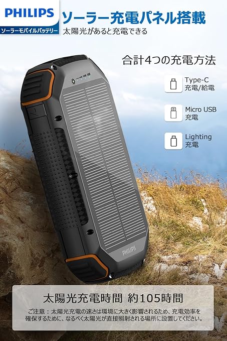 Philips(フィリップス）ソーラー モバイルバッテリー 20000mAh Amazon | Philips(フィリップス)【ソーラー モバイルバッテリー
