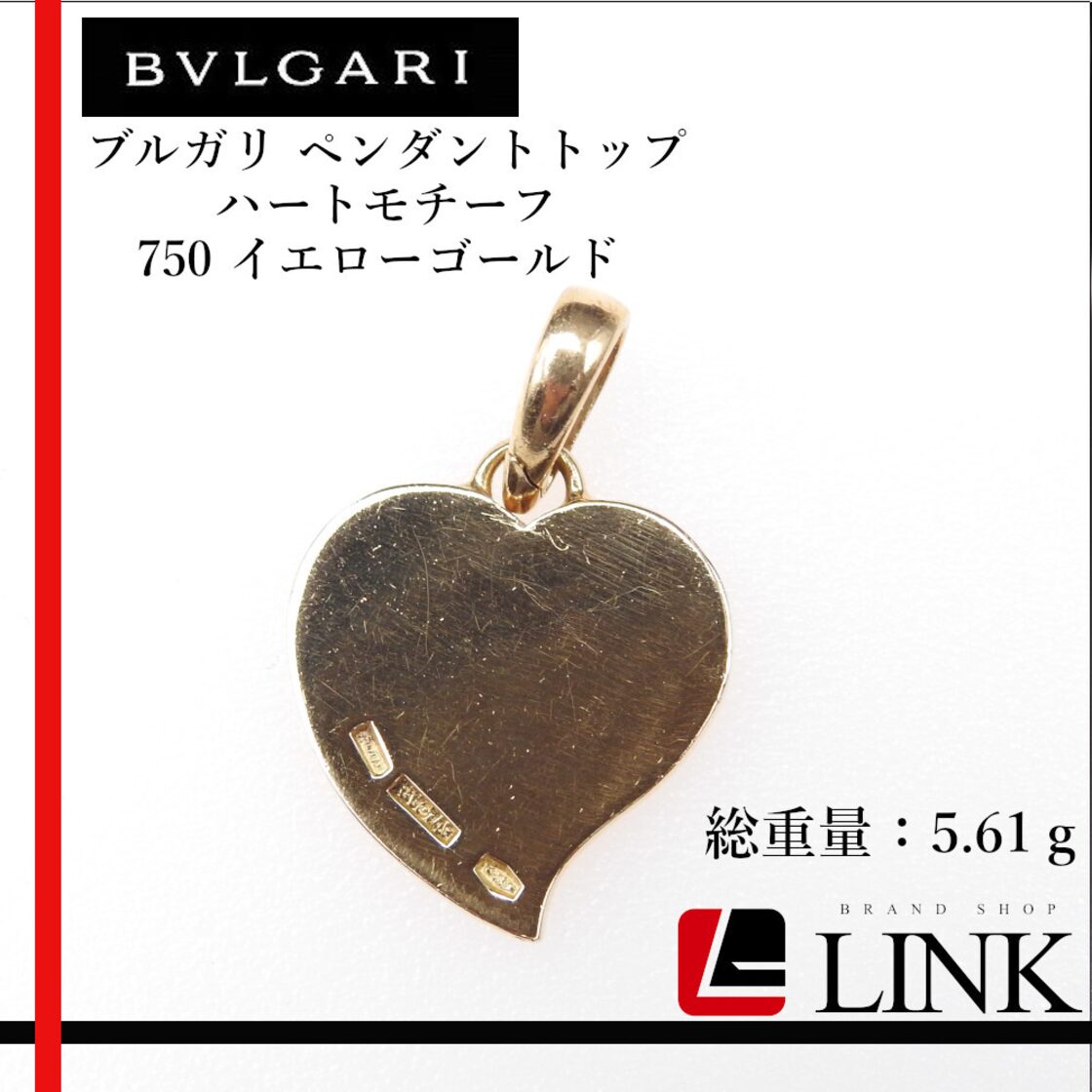 希少品【正規品】BVLGARI 750 ハートモチーフ ペンダントトップ | Pay ID