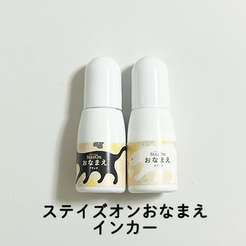 インカー | 消しゴムはんこ専門店 エピリリ 公式