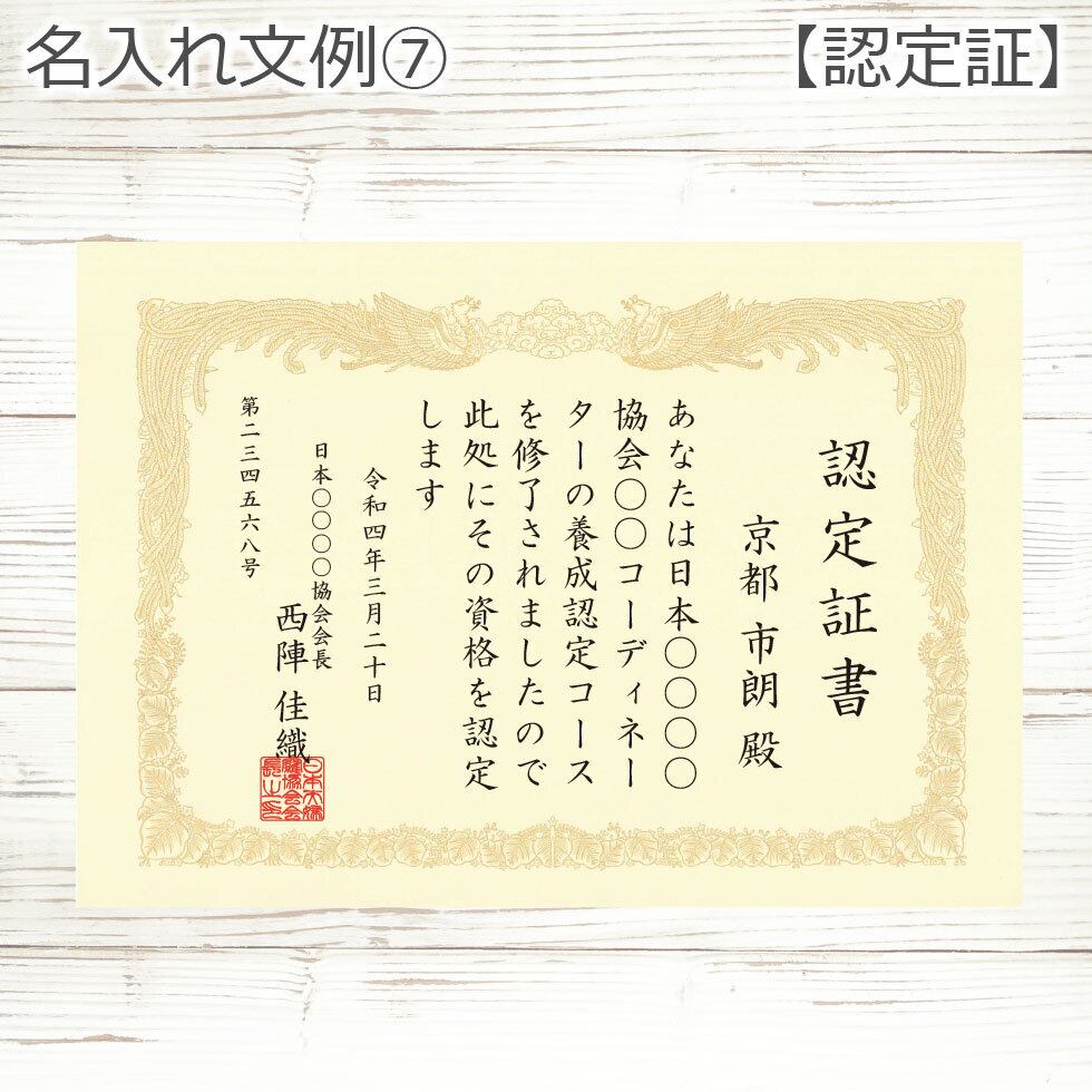 表彰状 10セット 賞状 優勝 感謝状 A4 縦書き 横書き 名入れ 印刷