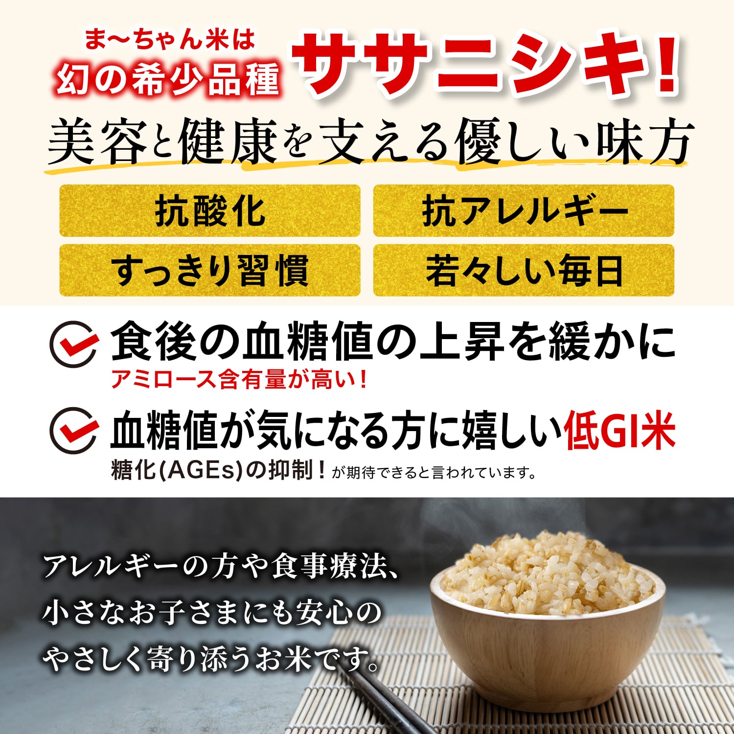 ま〜ちゃん米 【自然農法 ササニシキ】 新潟産 無農薬 無肥料米 (5kg