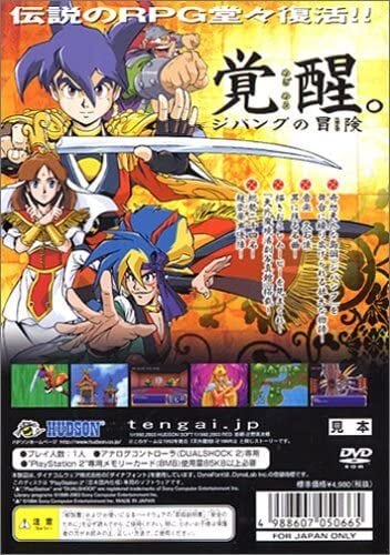 超特価 新品 PS2 天外魔境 II MANJI MARU | Pay ID 超特価 新品 PS2 天外魔境 II MANJI MARU | Pay ID