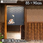 【受注生産】 のれん 歌川国芳　金魚   幅85ｘ丈90cm