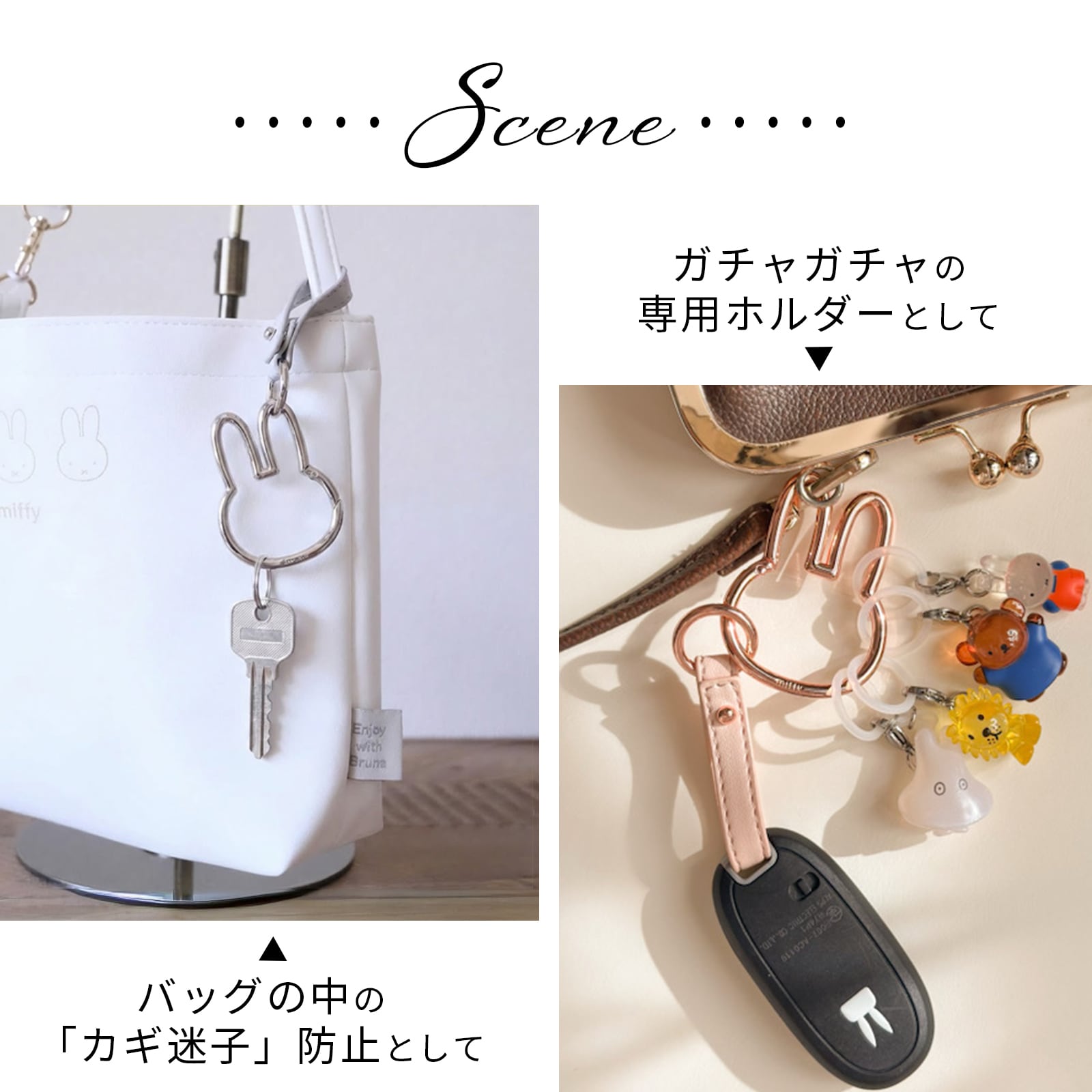 ミッフィー型が可愛い！ミッフィーカラビナスマートキーホルダー