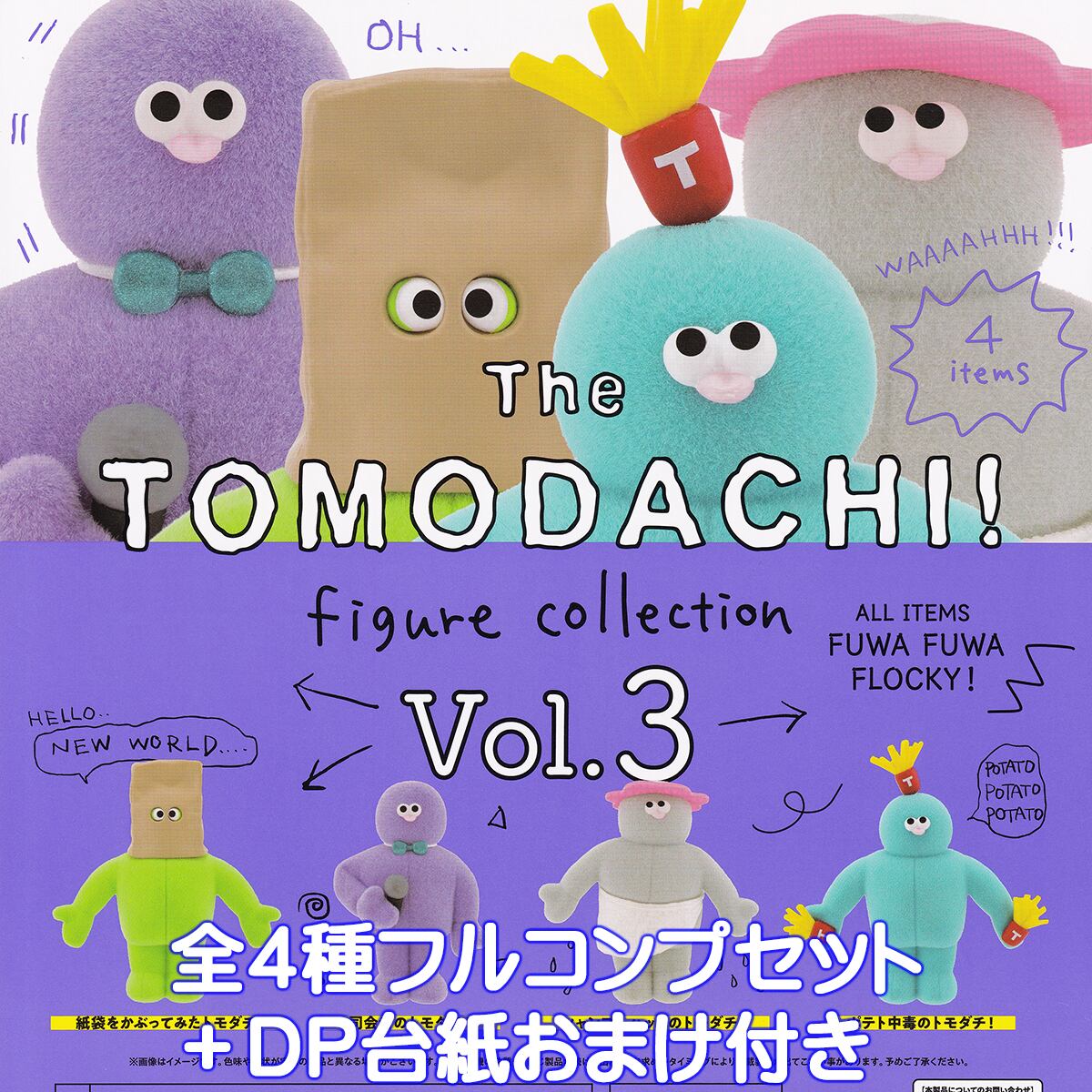The TOMODACHI！ フィギュアコレクション Vol.3 ケンエレファント 【全