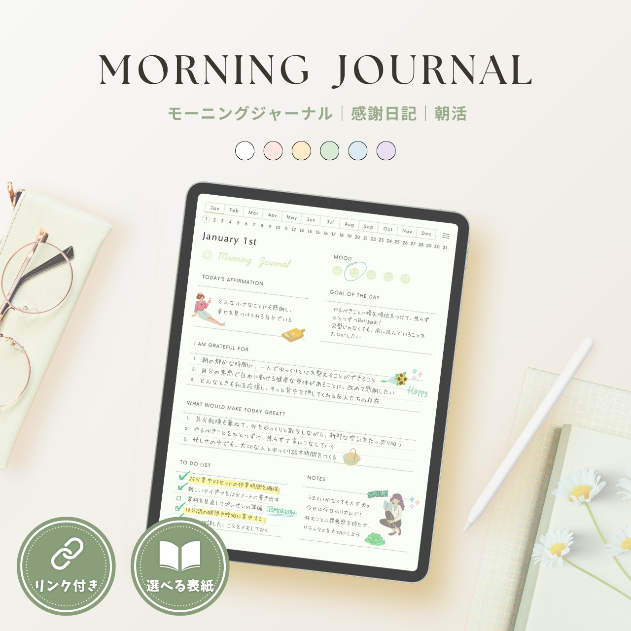 モーニングジャーナル┊︎6色セット┊︎感謝日記┊︎マインドフルネス┊︎リンク付き