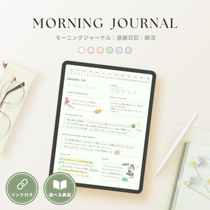 モーニングジャーナル┊︎6色セット┊︎感謝日記┊︎マインドフルネス┊︎リンク付き