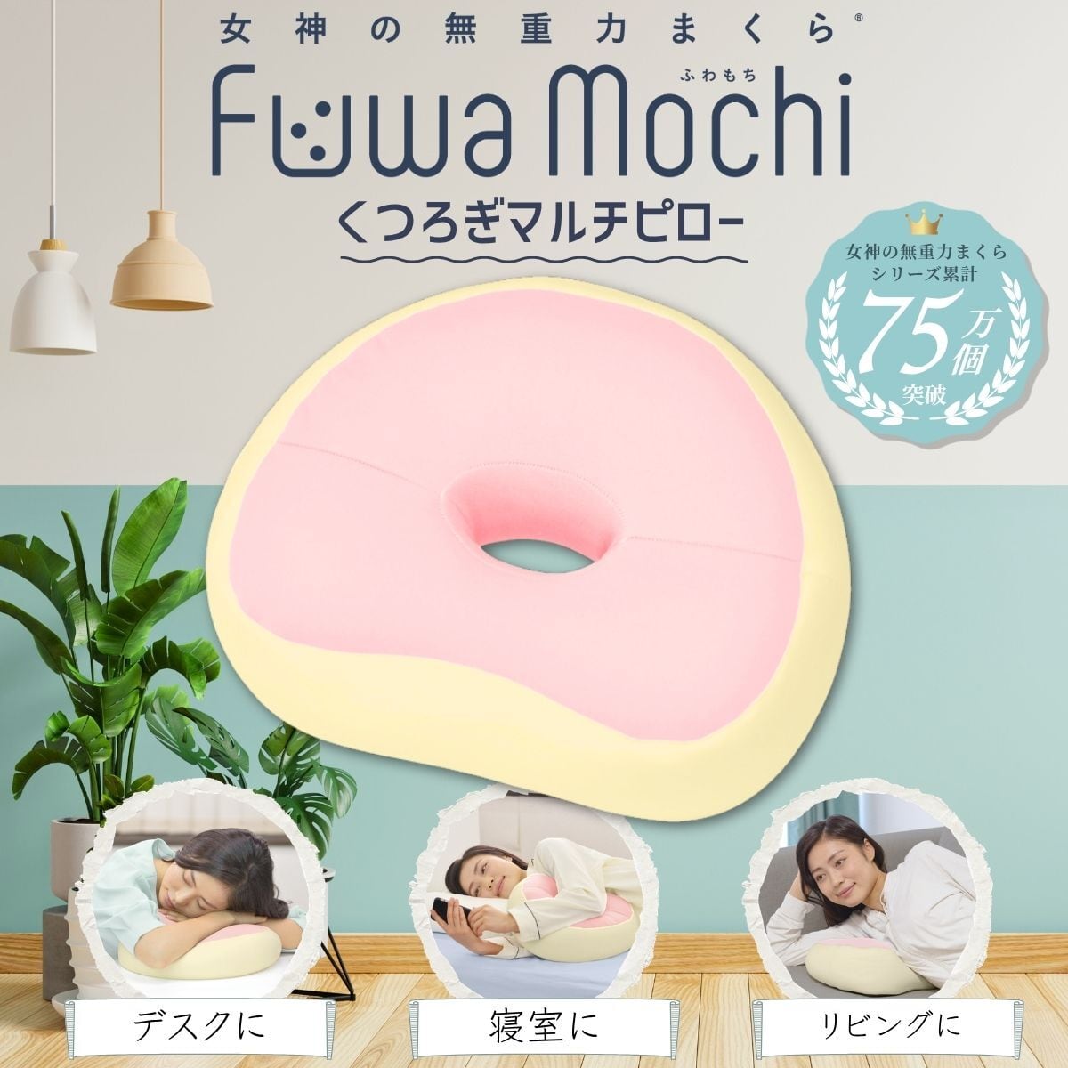 女神の無重力まくらFuwamochiくつろぎマルチピロー | flefima