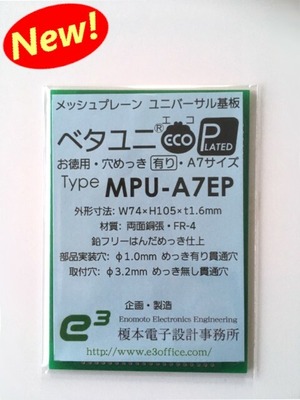 【1枚入り】 ベタユニECO-P A7サイズ MPU-A7EP