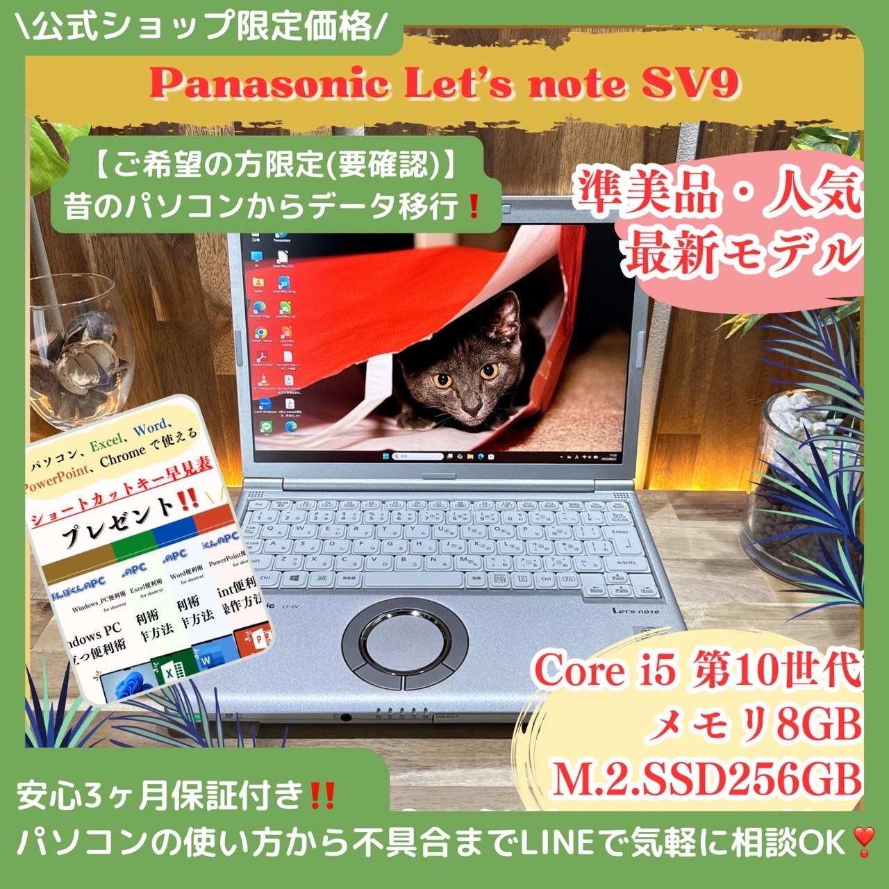 \ 公式ショップ限定価格❣️/ 準美品《軽量モデル》Let's note SV9 第10世代 メモリ8GB SSD256GB 12.1インチ ノートパソコン 安心サポート&3ヶ月保証付き