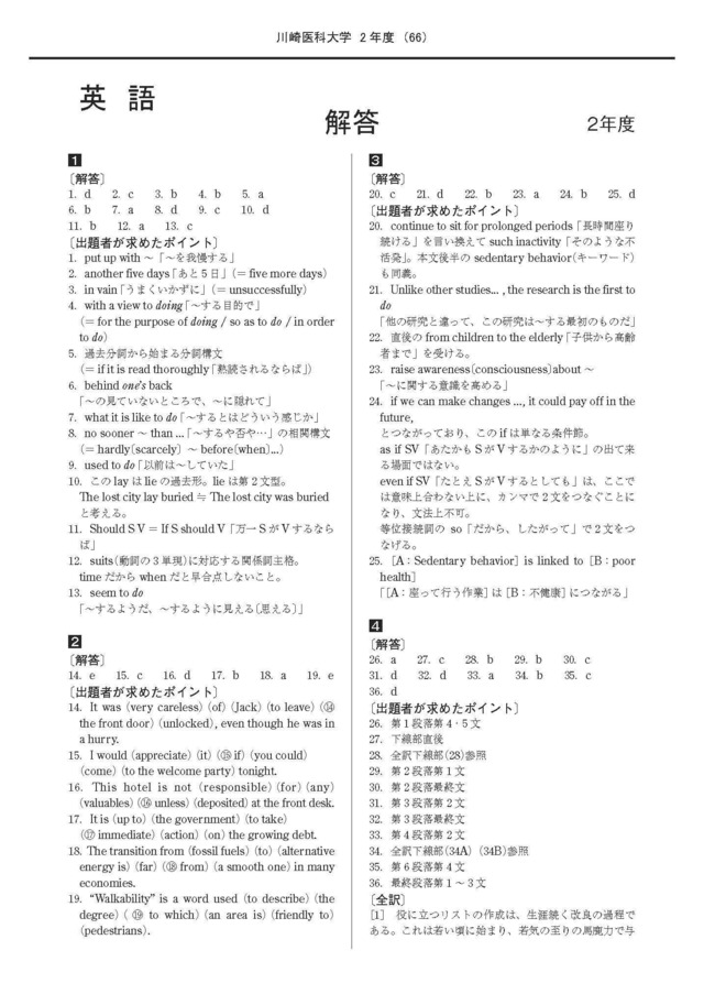 2021年度　私立医学部入試問題と解答　22.川崎医科大学
