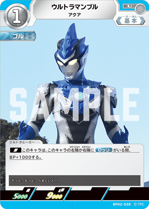 ウルトラマンロッソ アクア BP02-028
