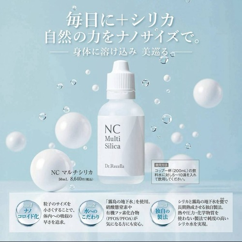 NC マルチシリカ