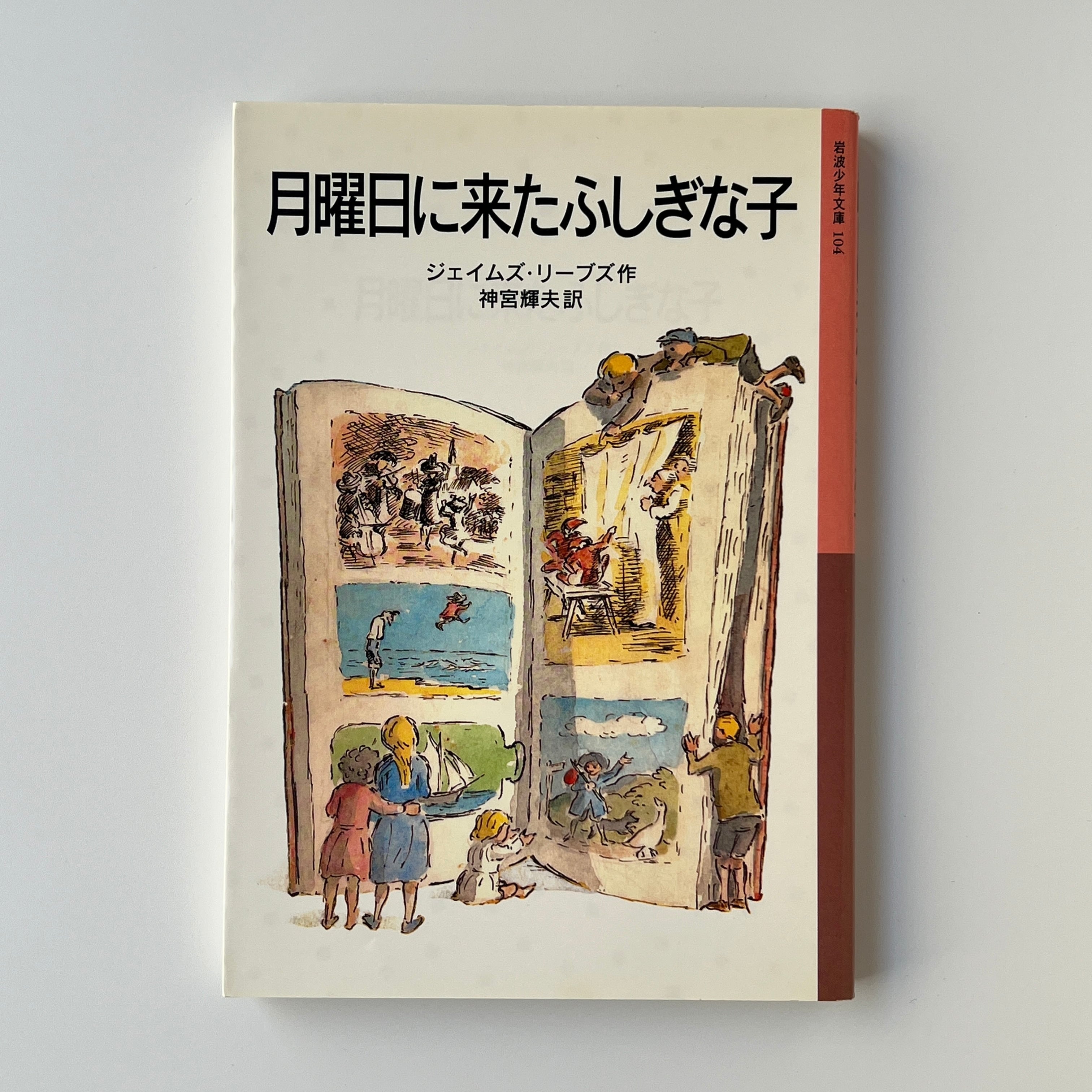 蟹工船 改訂版 定本日本プロレタリア作家叢書2 / 小林多喜二 日本