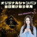 【当日受け取り】Club Risa オリジナルシャンパン