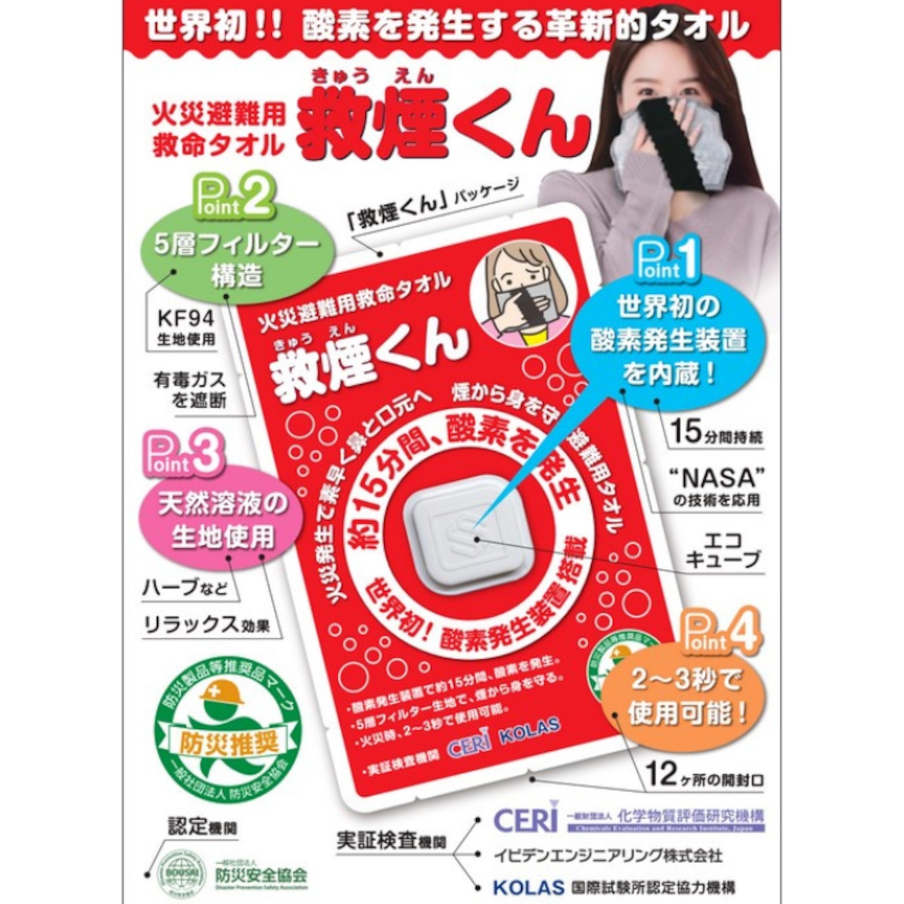 【使用期限：2027年8月】【大特価】  救煙くん（火災避難用救命タオル） 煙から身を守る避難用タオル
