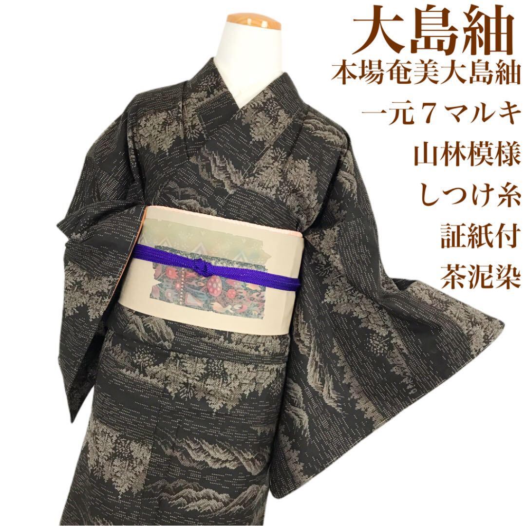 本場大島紬 藍泥染 ロングワンピース 証紙 仕付糸付き