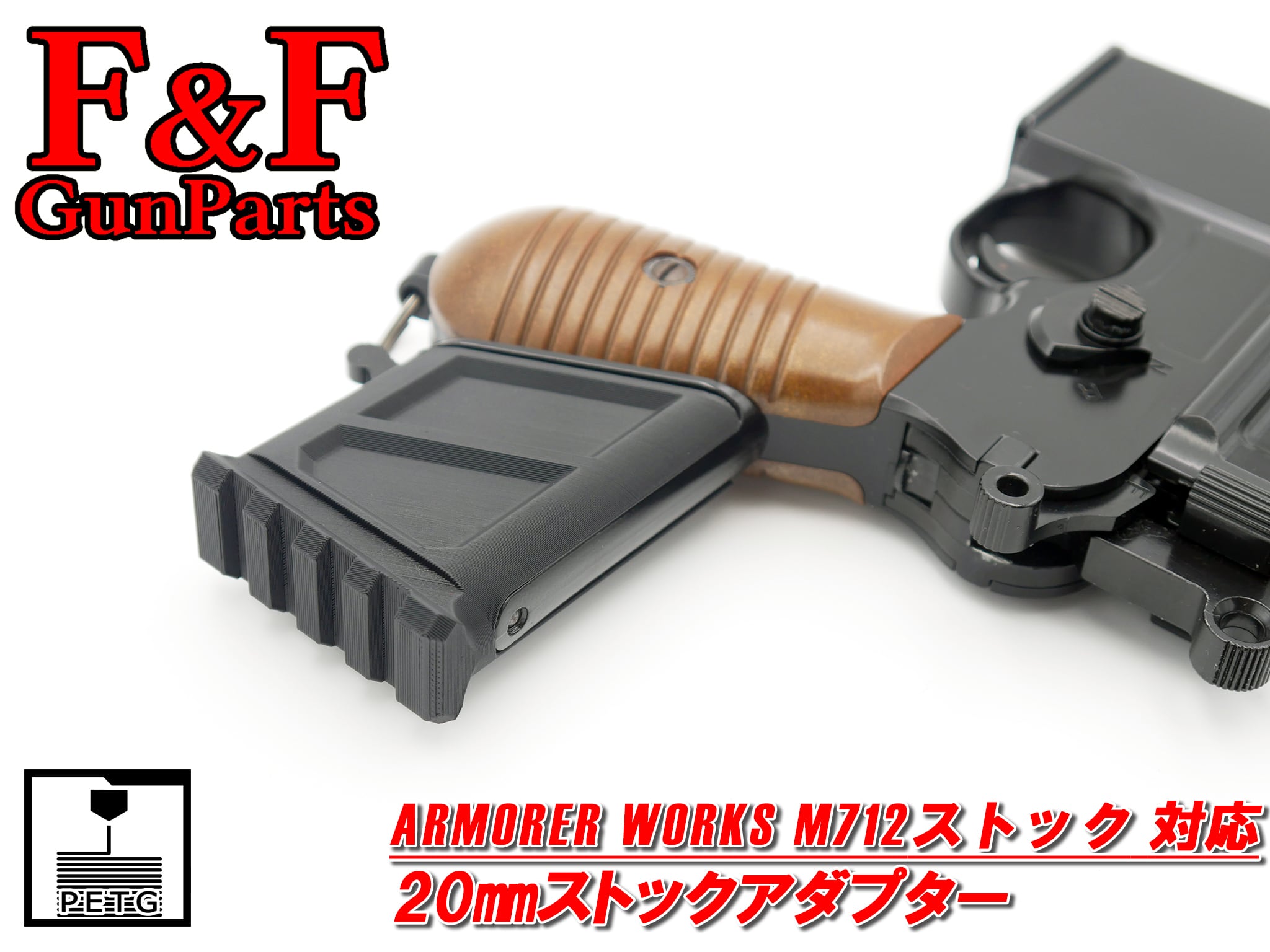 ARMORER WORKS M712ストック対応 20mmストックアダプター