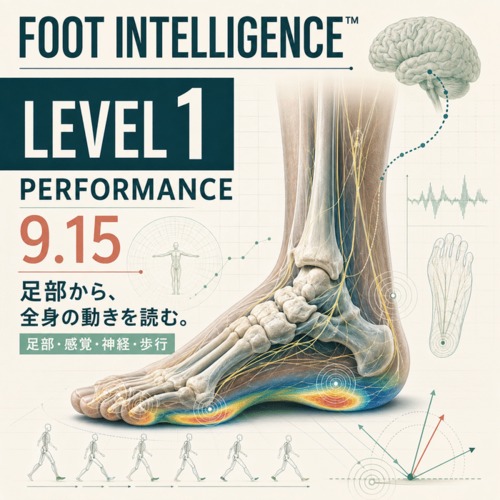 9/15 Foot Intelligence認定- Level1 [フットインテリジェンス]足部の構造とパフォーマンス向上（Performance）