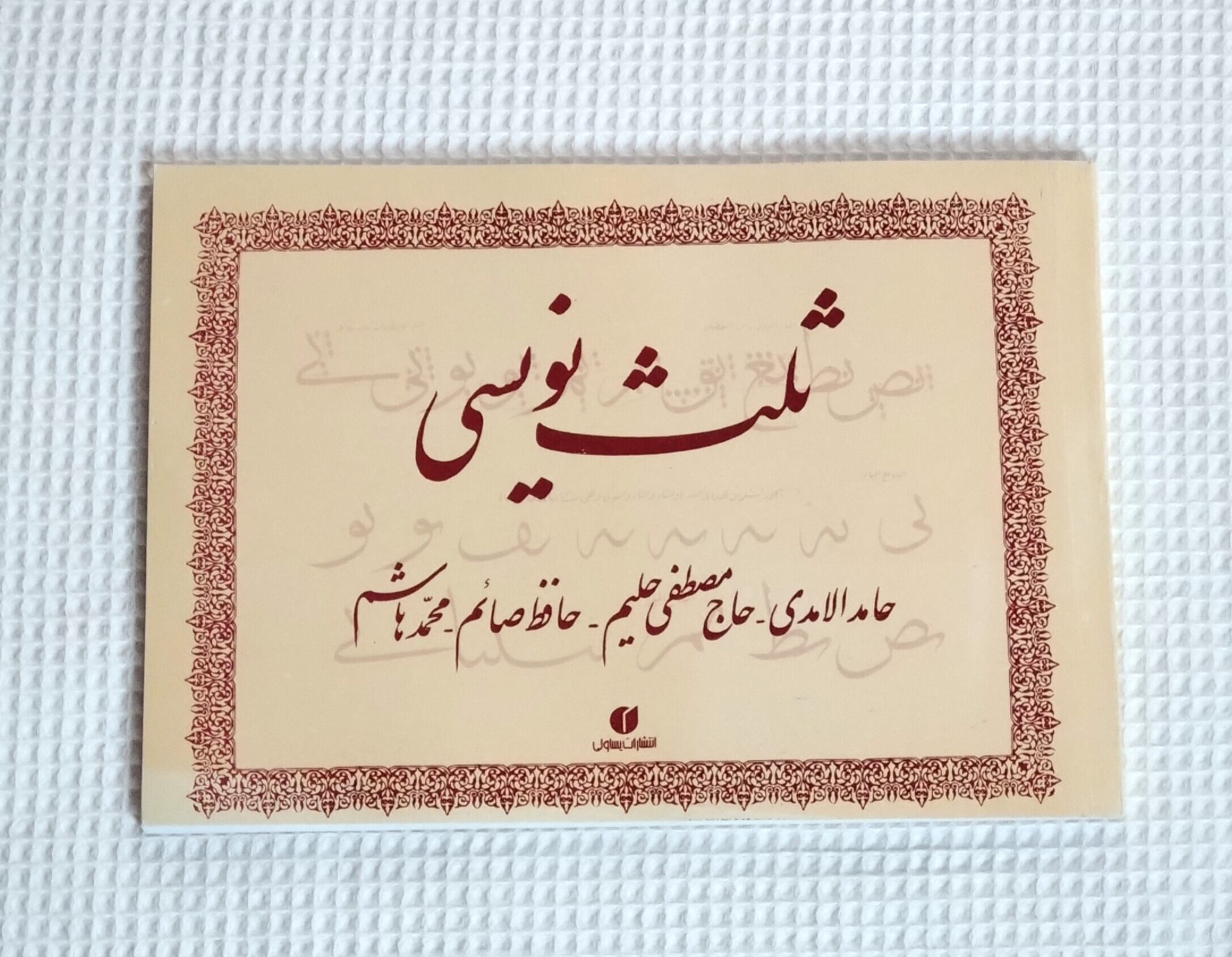 イスラム書道 | Limon Books