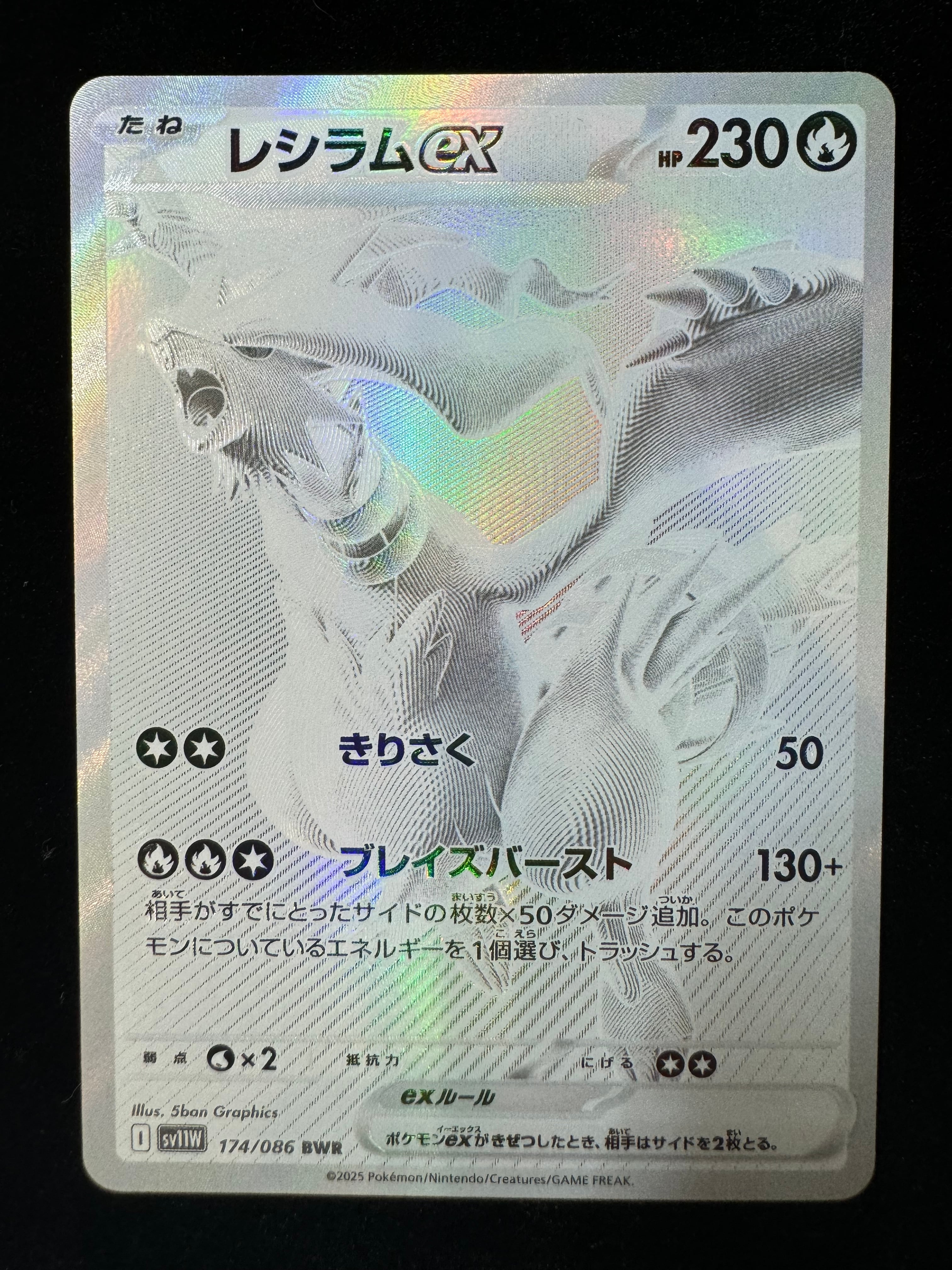 ポケモンカード レシラム bwr ブラックボルト ホワイトフレア ゼクロム ポケモンカード☆レシラムex BWR 174/086 sv11W ホワイトフレア