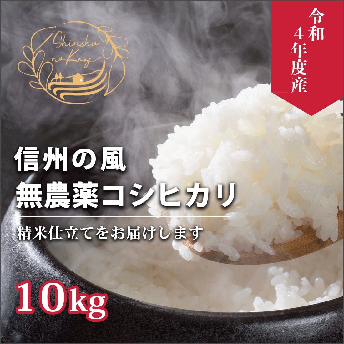 無農薬有機米コシヒカリ 白米（玄米30kg分）福井・令和5年新米 食味
