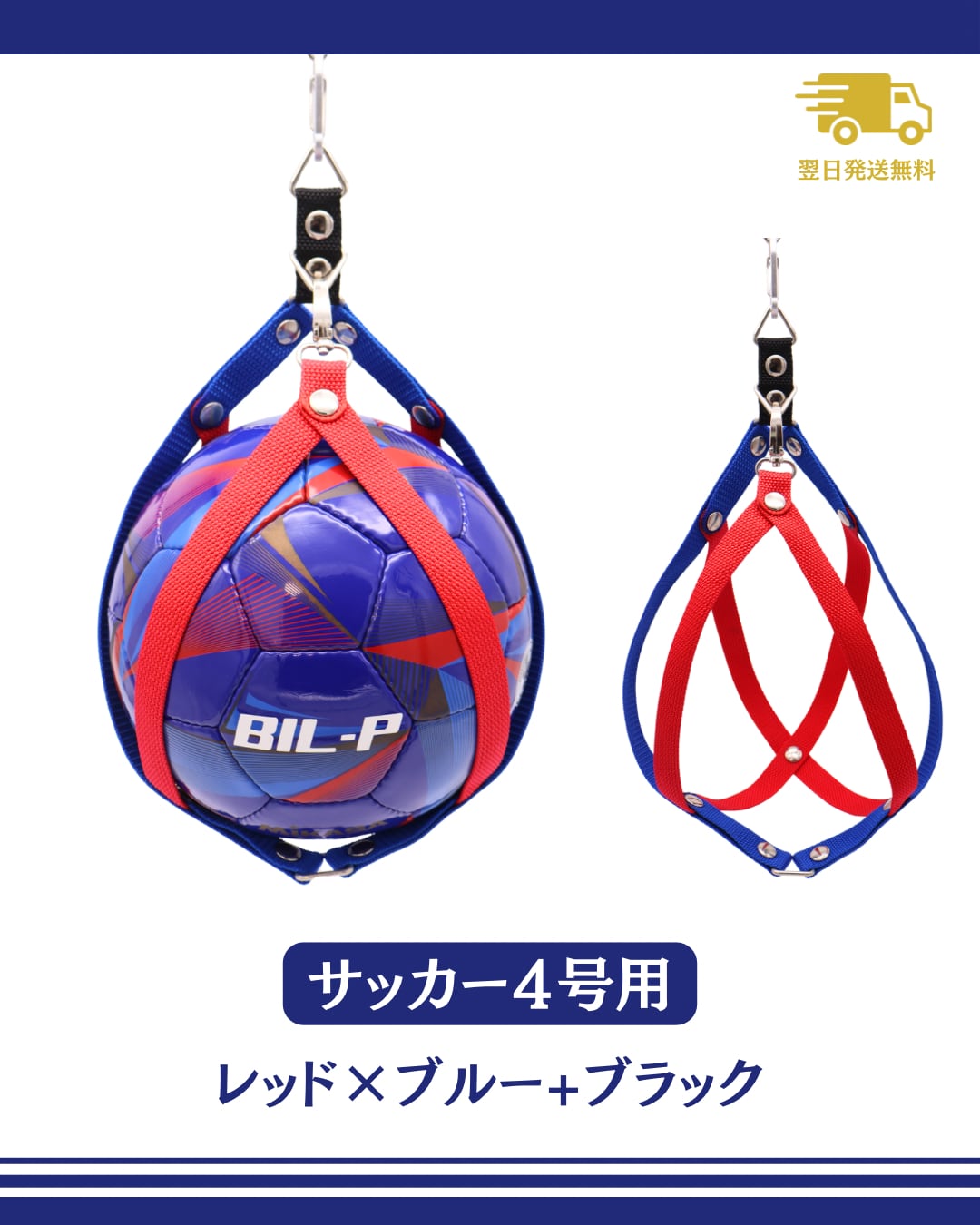 【翌日発送】ボールホルダー レッド×ブルー+ブラック