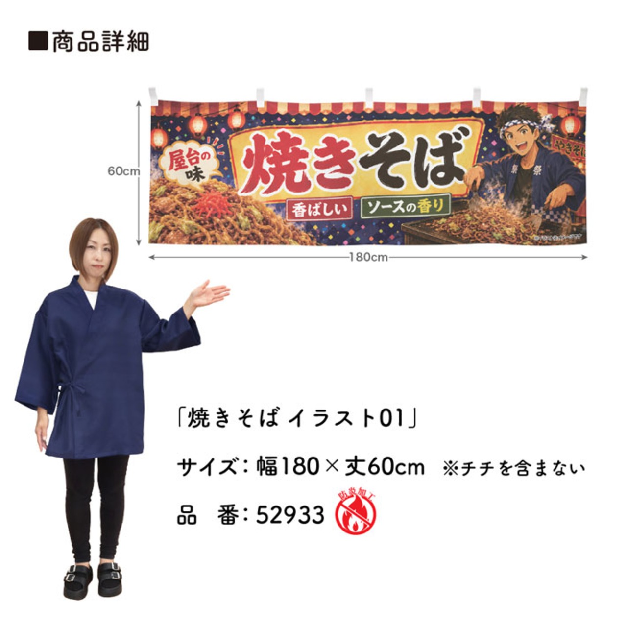 【受注生産】横幕 防炎 ポンジ 焼きそば イラスト01 180×60cm 52933