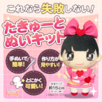 【これなら失敗しない!】たきゅーとぬいキット(型紙印刷済み生地&型紙/写真でわかるWebマニュアル)