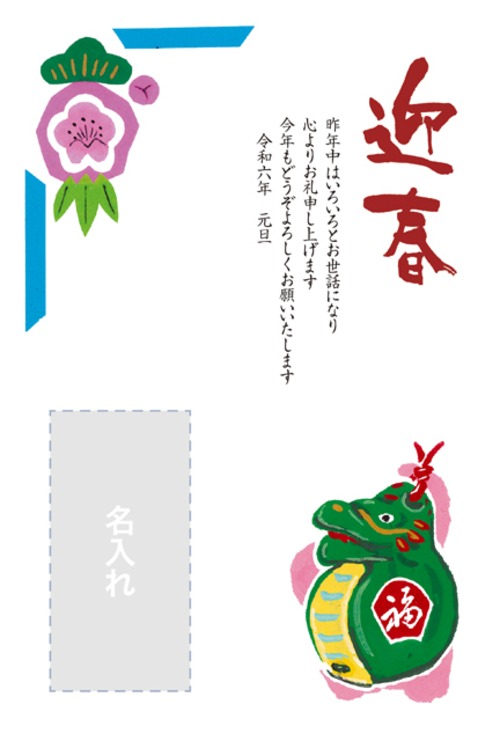 LINE用年賀状 - 5562